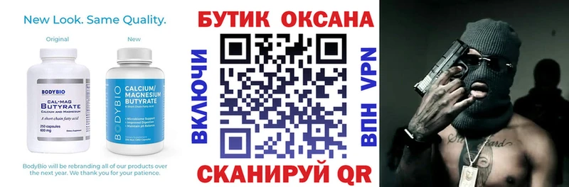 БУТИРАТ бутик  Пересвет 